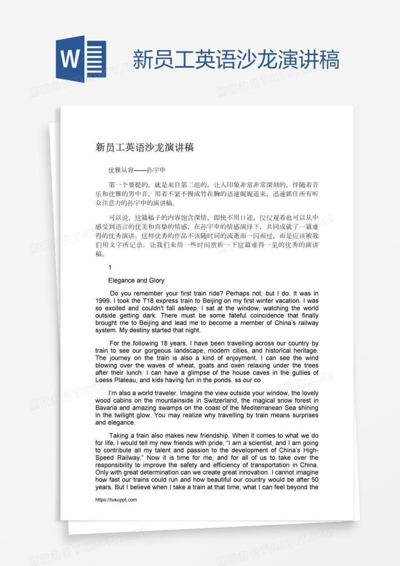 新员工英语沙龙演讲稿
