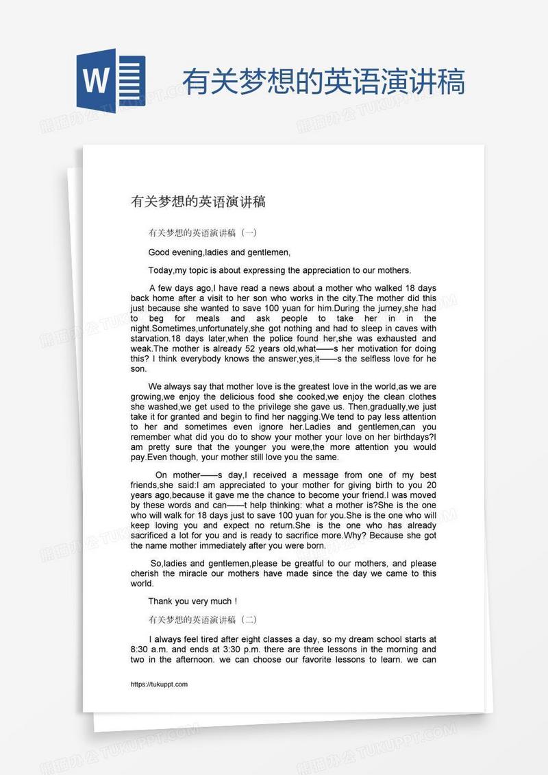 有关梦想的英语演讲稿