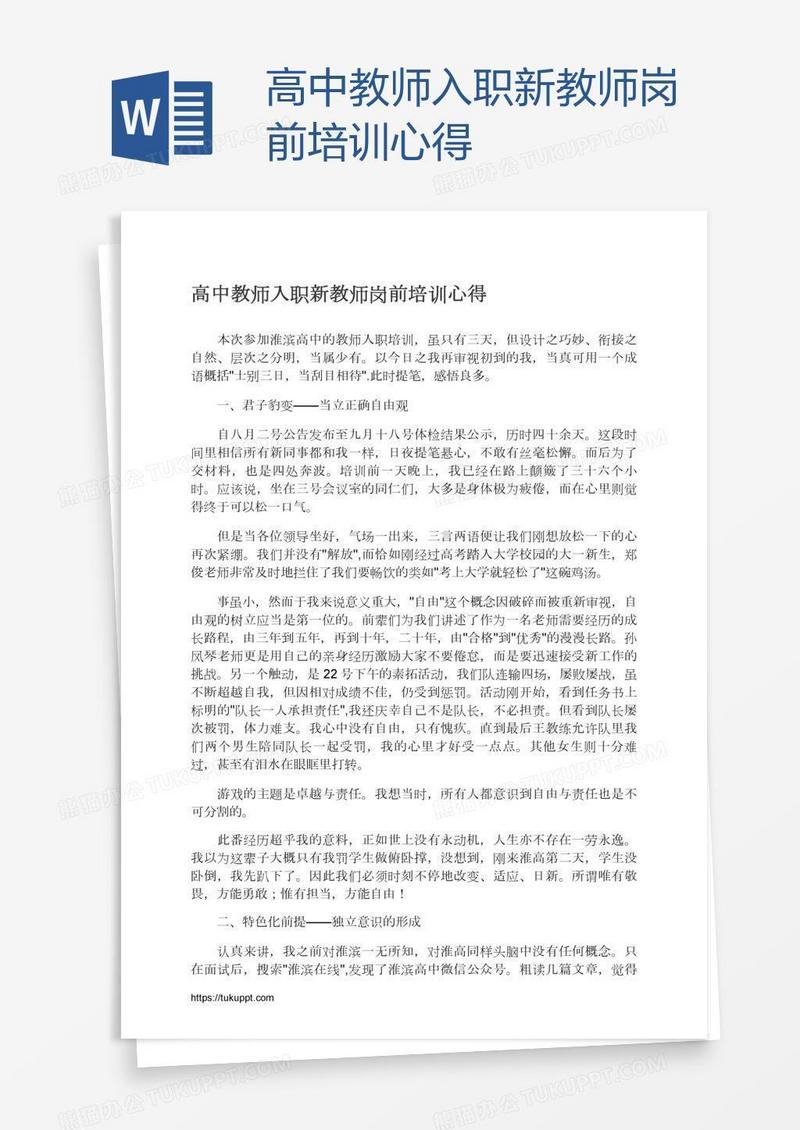 高中教师入职新教师岗前培训心得