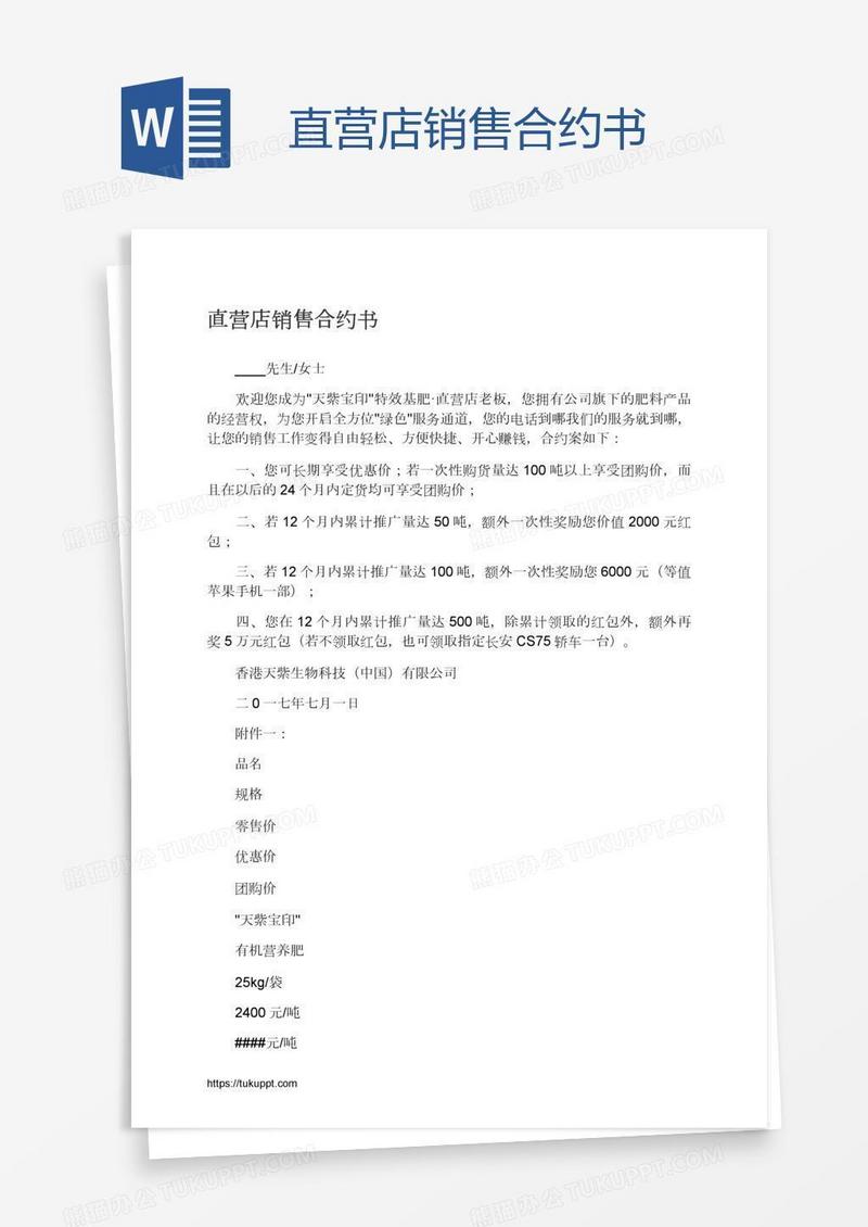 直营店销售合约书
