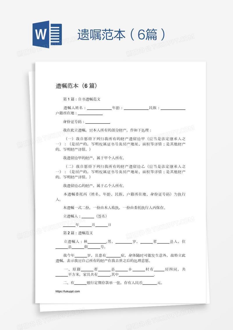 遗嘱范本（6篇）