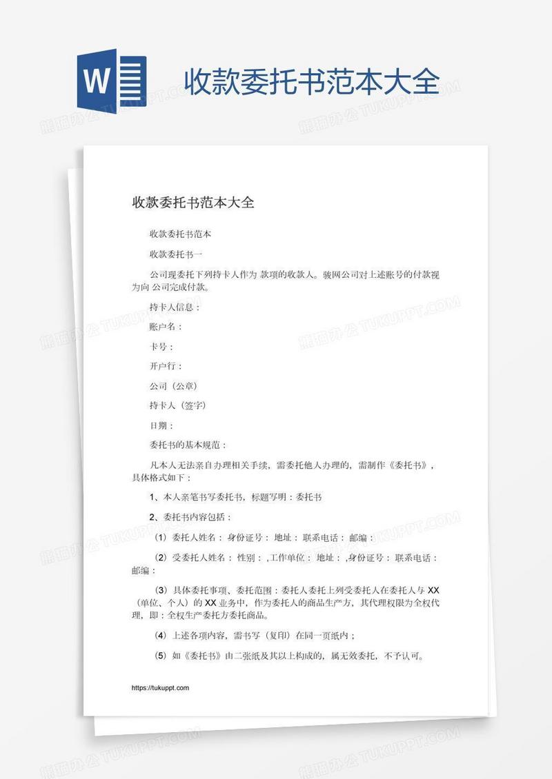 收款委托书范本大全