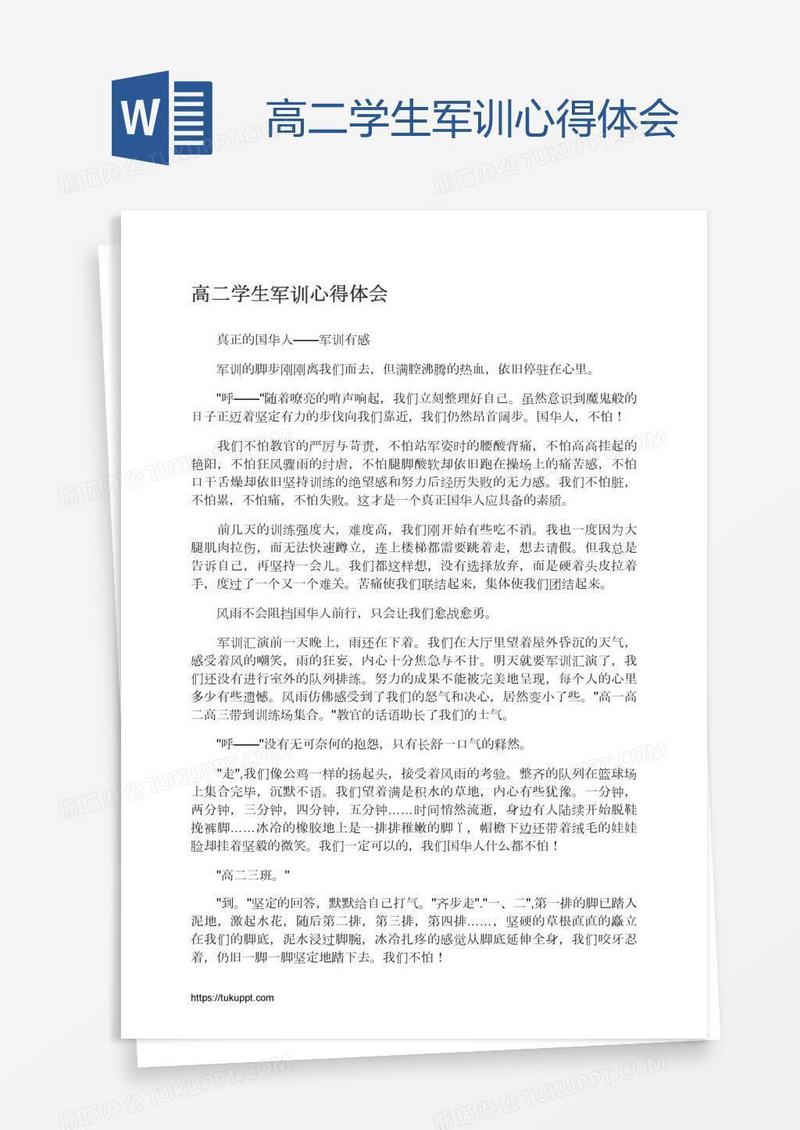 高二学生军训心得体会