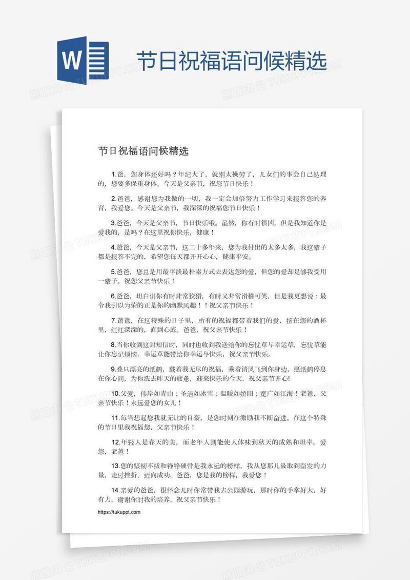 节日祝福语问候精选