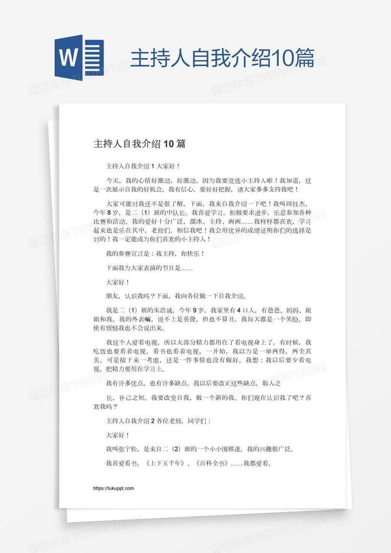 主持人自我介绍10篇