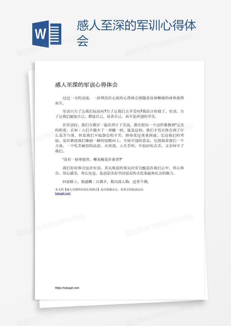 感人至深的军训心得体会