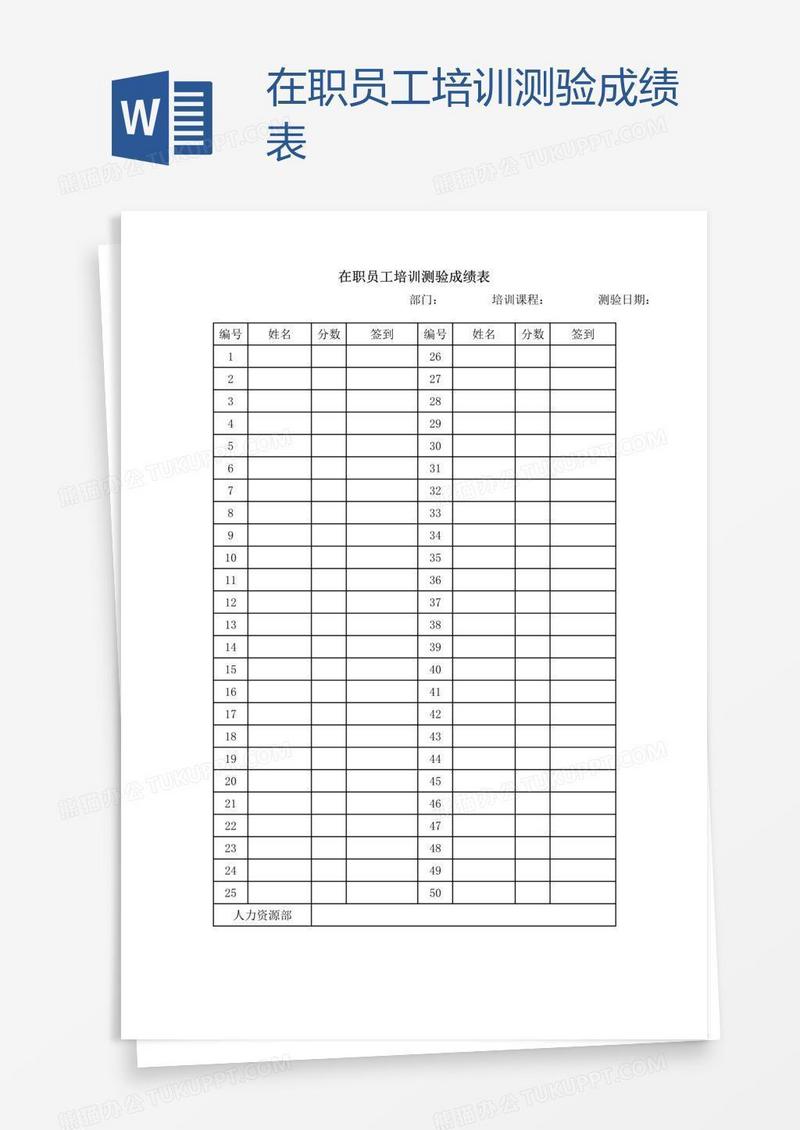 在职员工培训测验成绩表