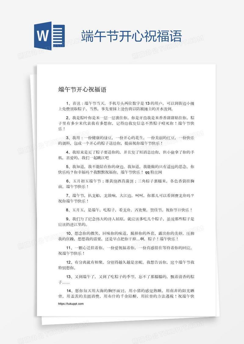 端午节开心祝福语