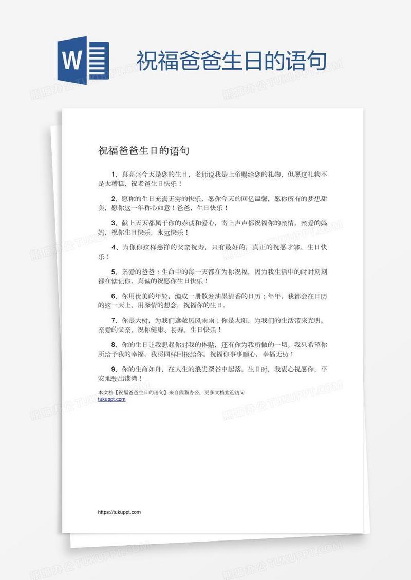 祝福爸爸生日的语句
