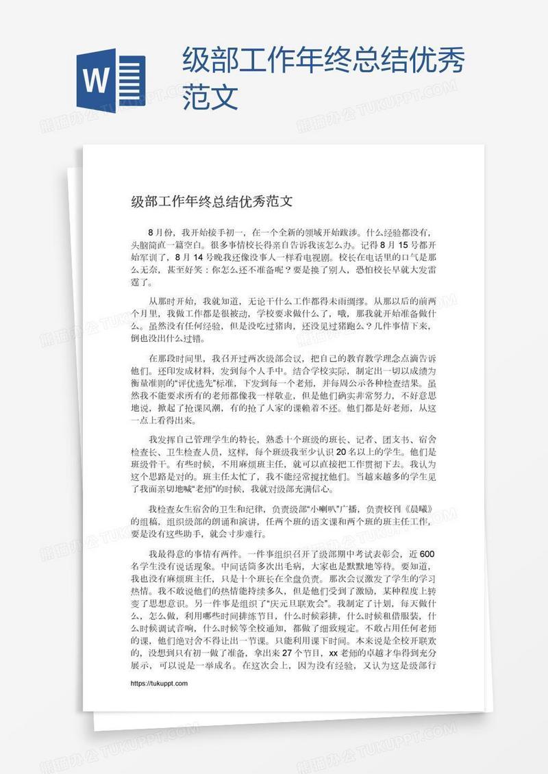 级部工作年终总结优秀范文