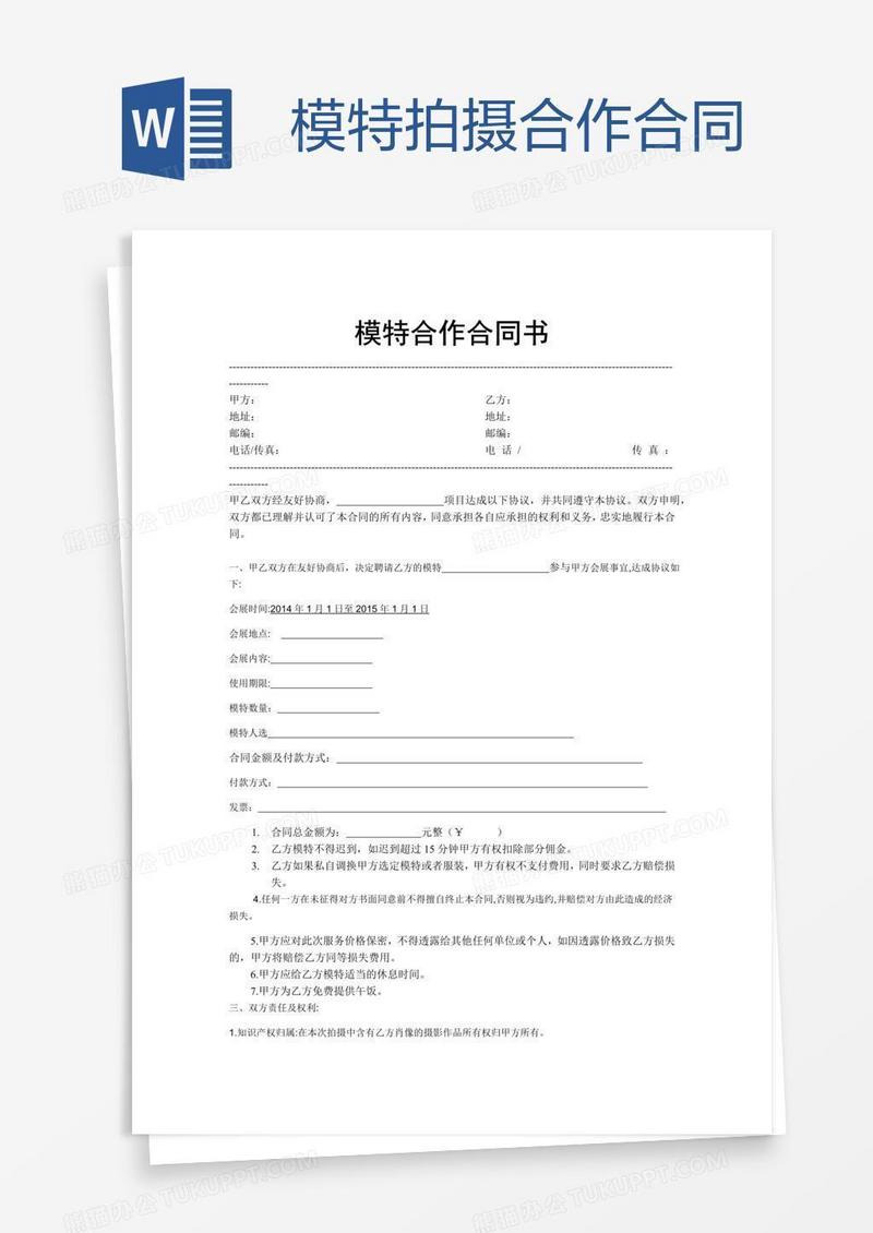 模特拍摄合作合同