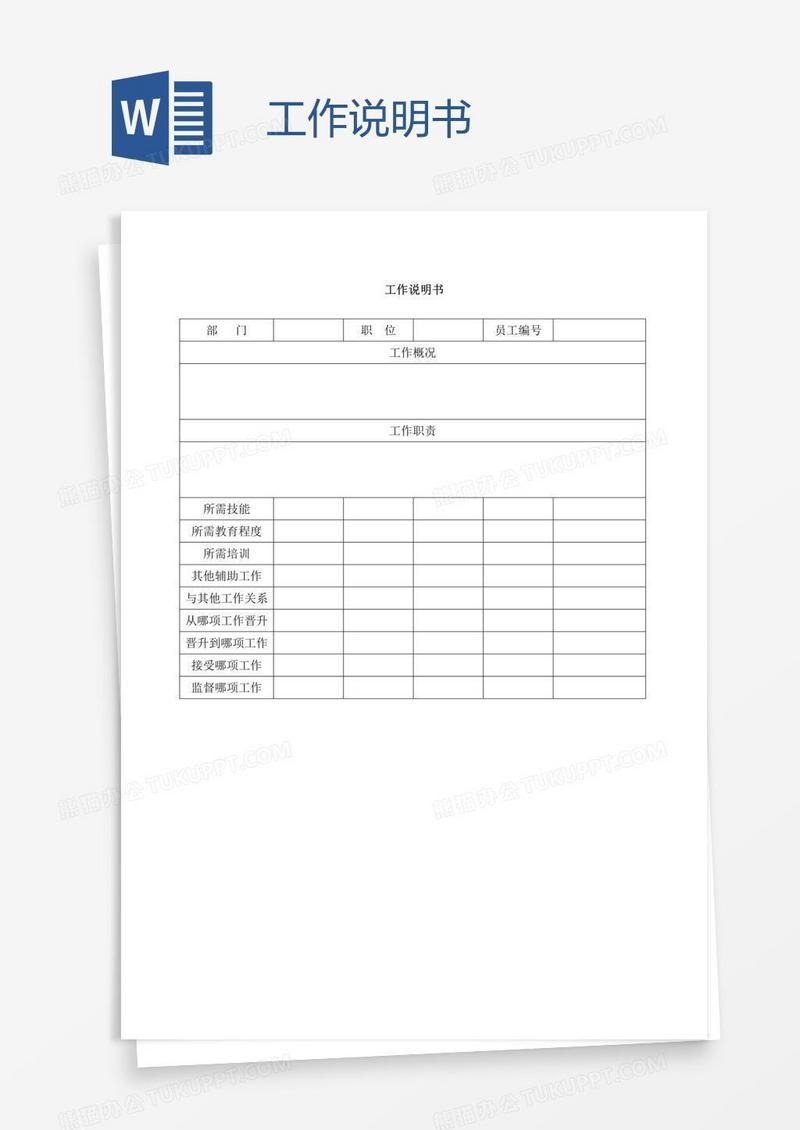 工作说明书