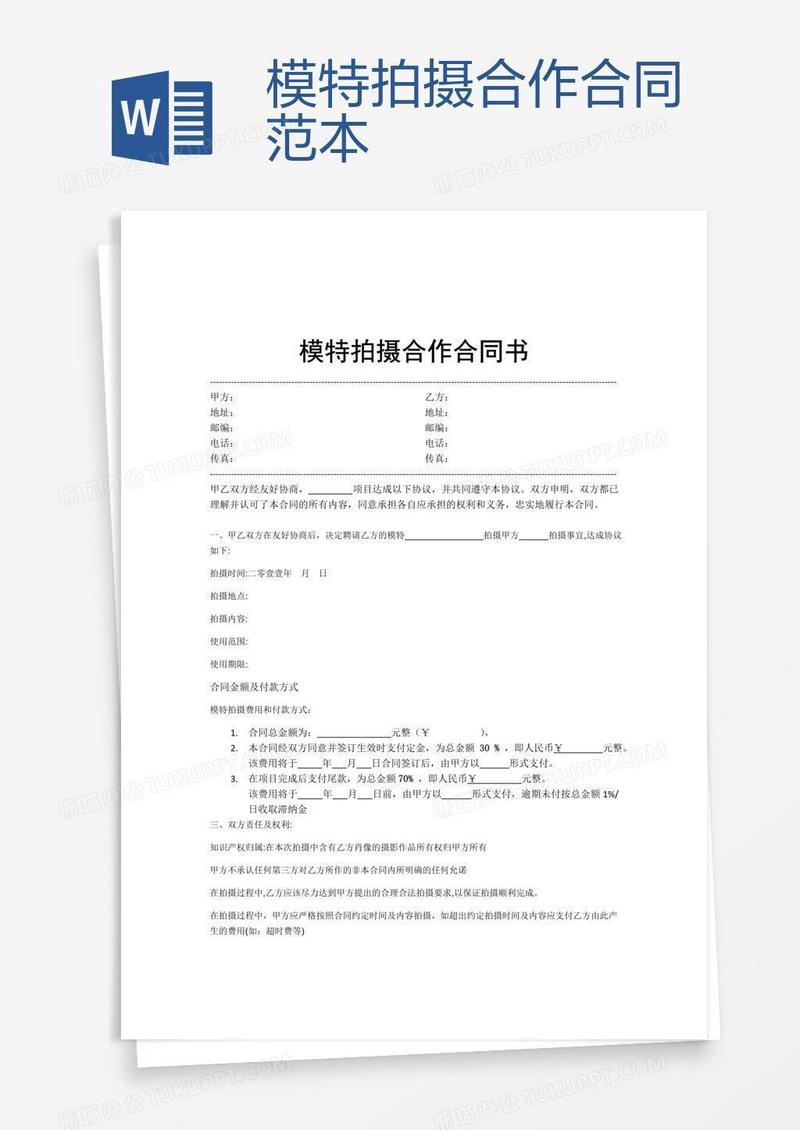 模特拍摄合作合同范本