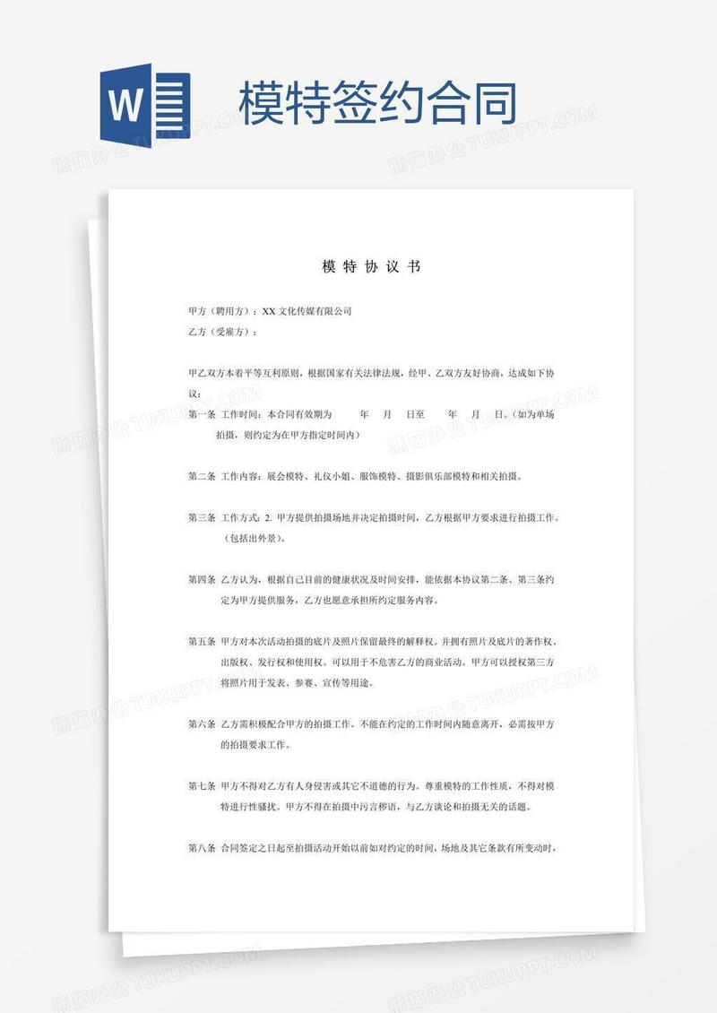模特签约合同