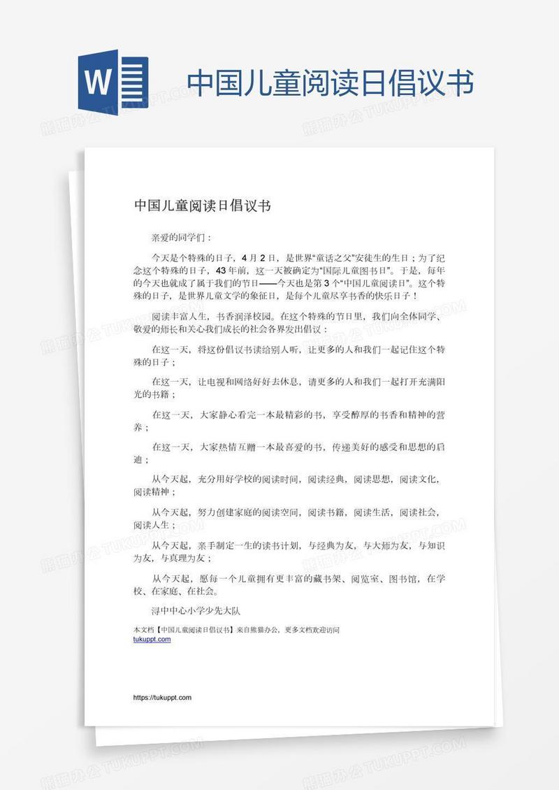 中国儿童阅读日倡议书