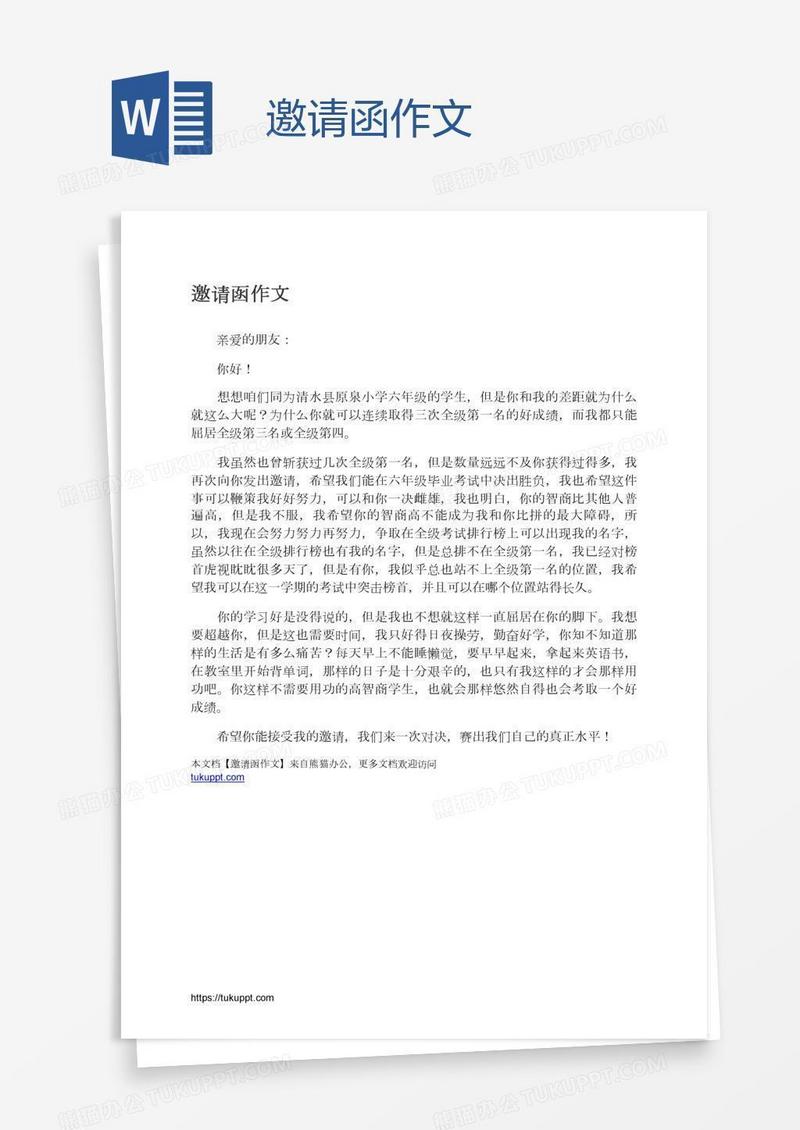 邀请函作文