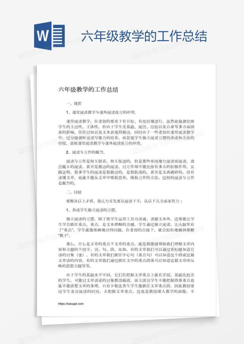 六年级教学的工作总结