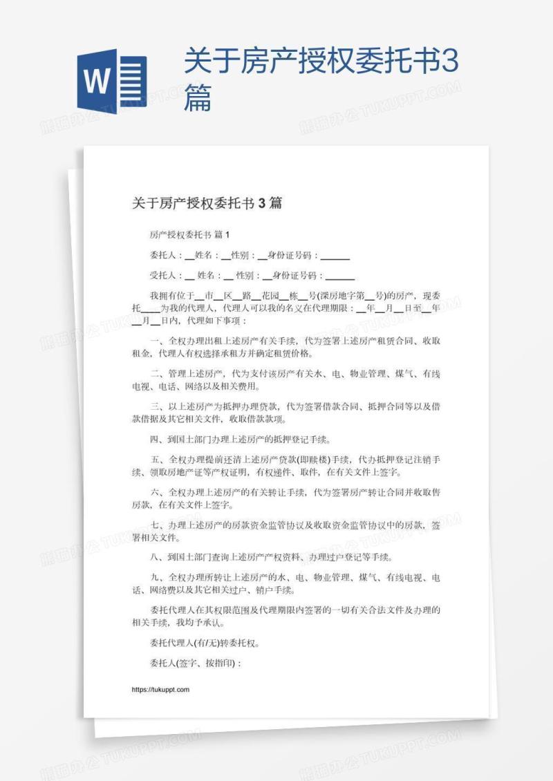 关于房产授权委托书3篇