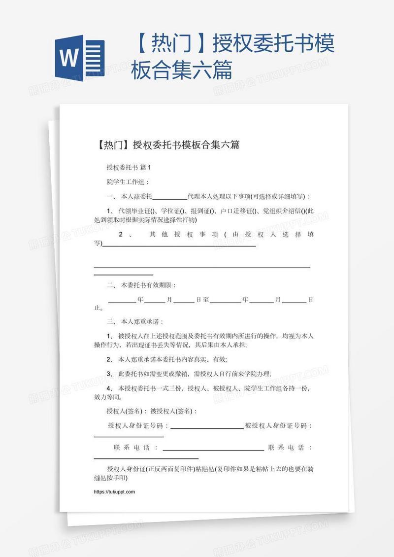 【热门】授权委托书模板合集六篇