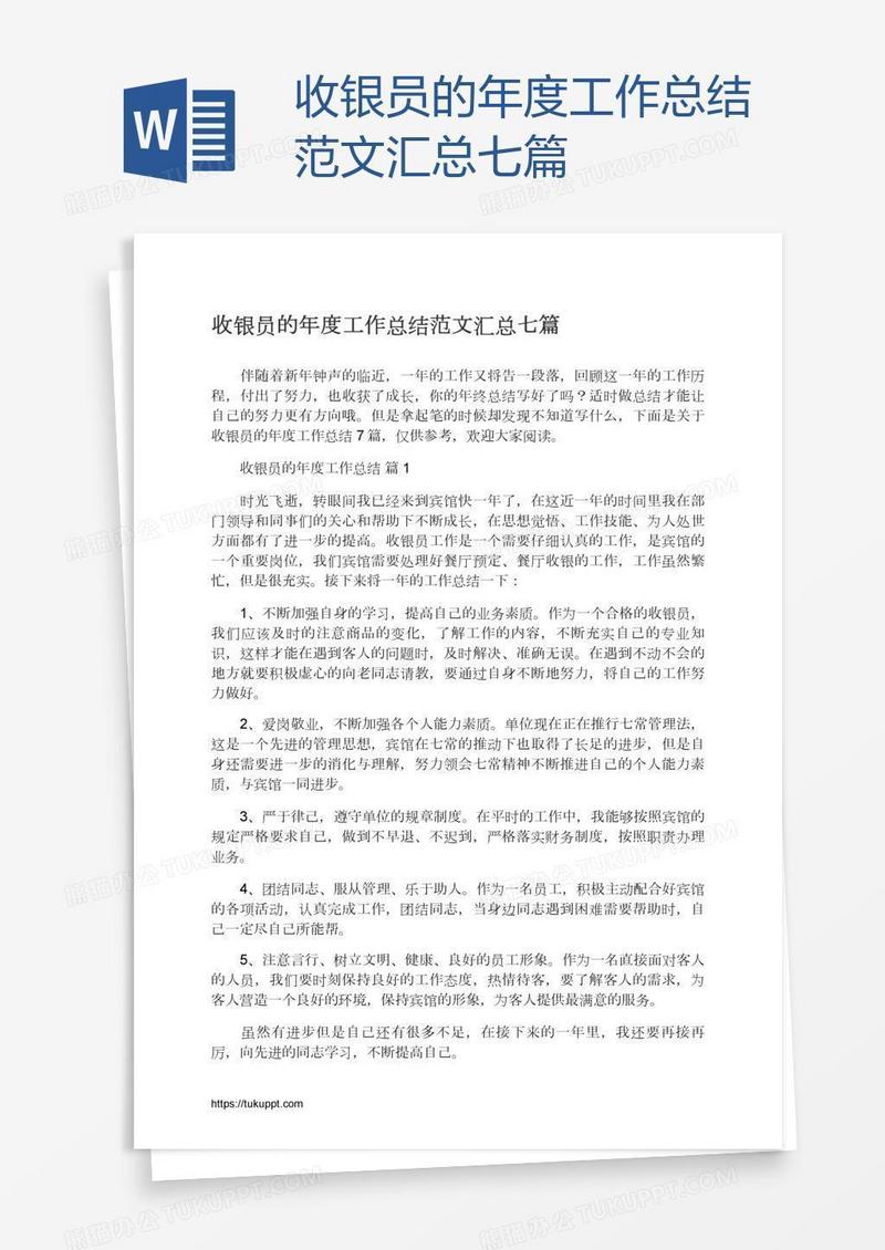 收银员的年度工作总结范文汇总七篇