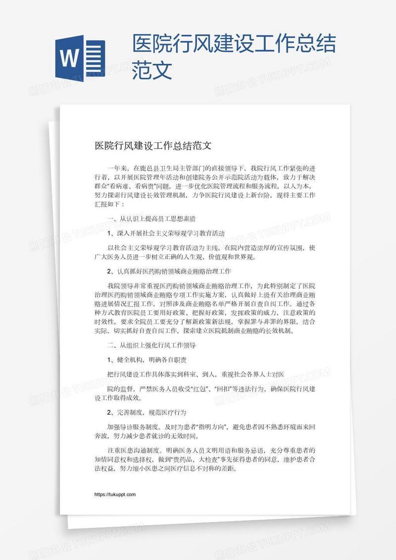 医院行风建设工作总结范文