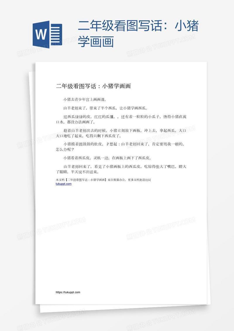 二年级看图写话：小猪学画画