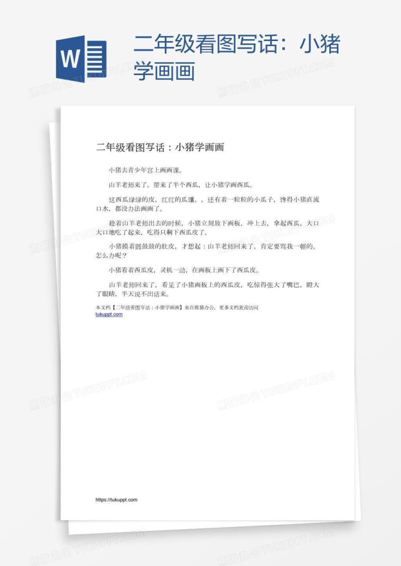 二年级看图写话：小猪学画画