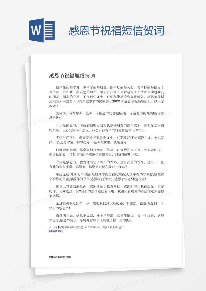 感恩节祝福短信贺词
