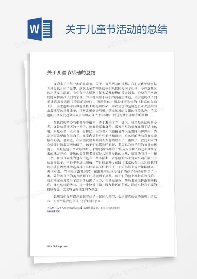 关于儿童节活动的总结