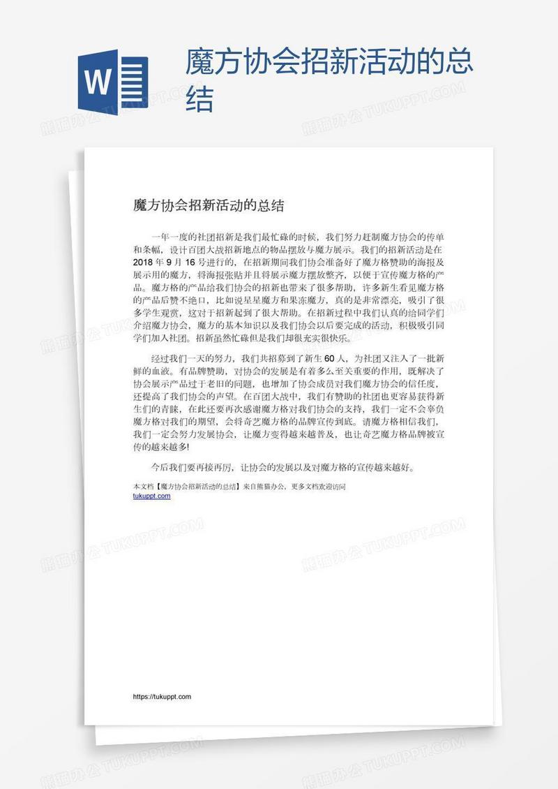 魔方协会招新活动的总结