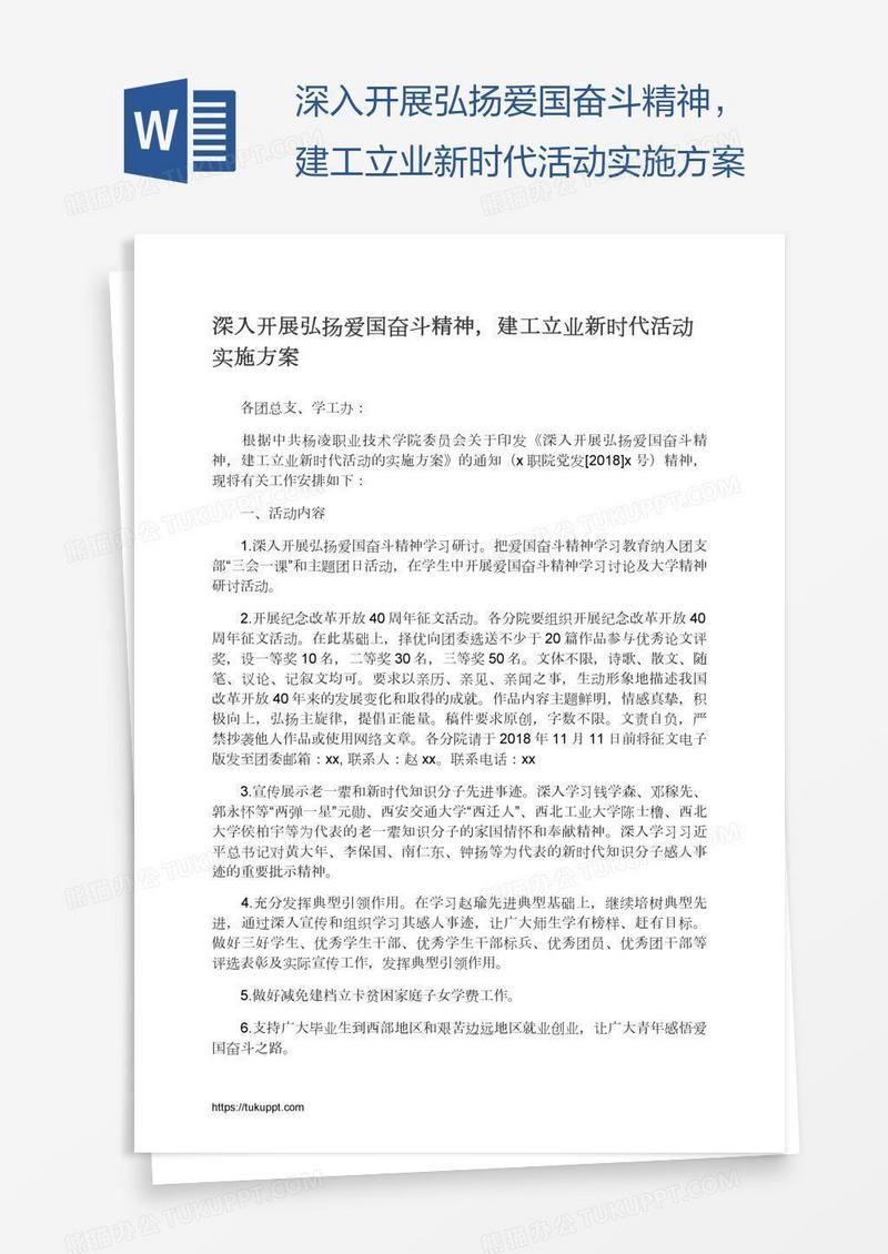 深入开展弘扬爱国奋斗精神，建工立业新时代活动实施方案