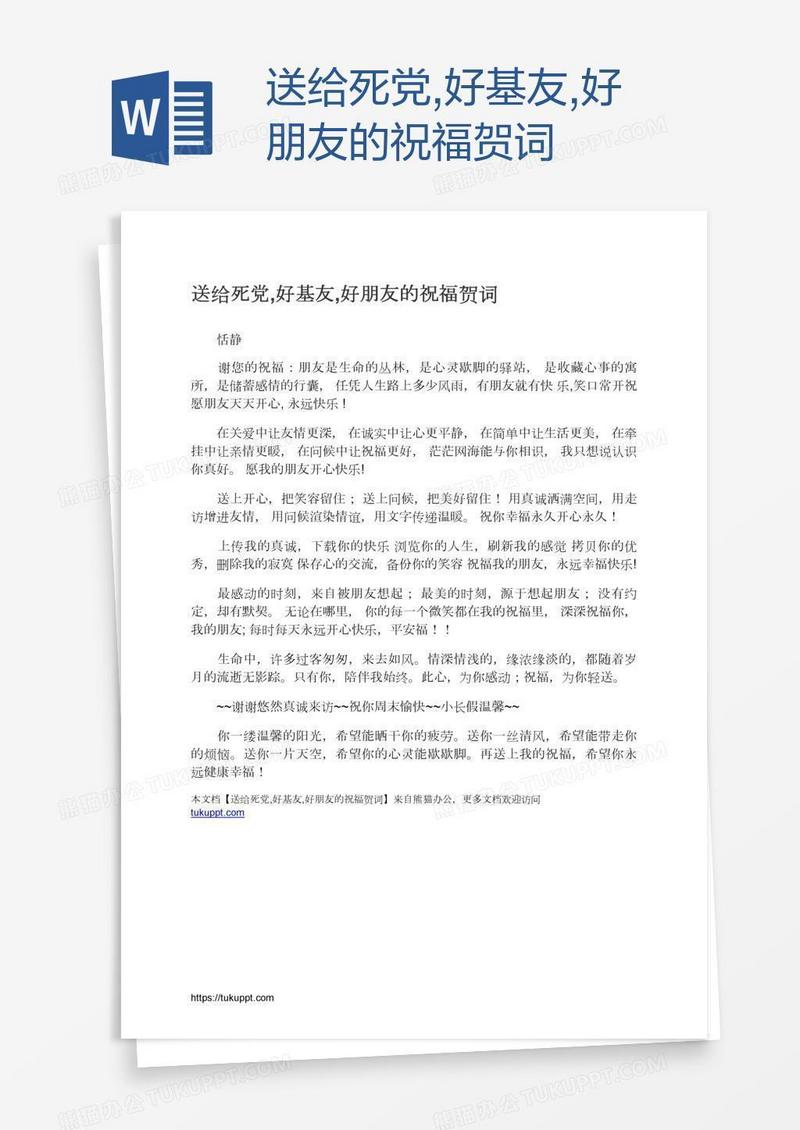 送给死党,好基友,好朋友的祝福贺词