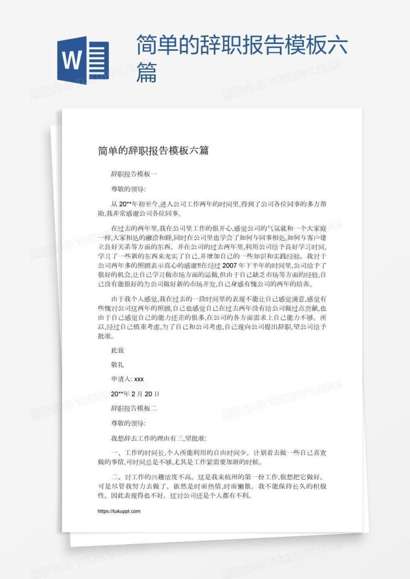 简单的辞职报告模板六篇