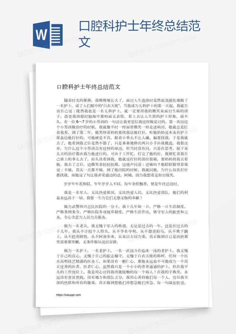 口腔科护士年终总结范文