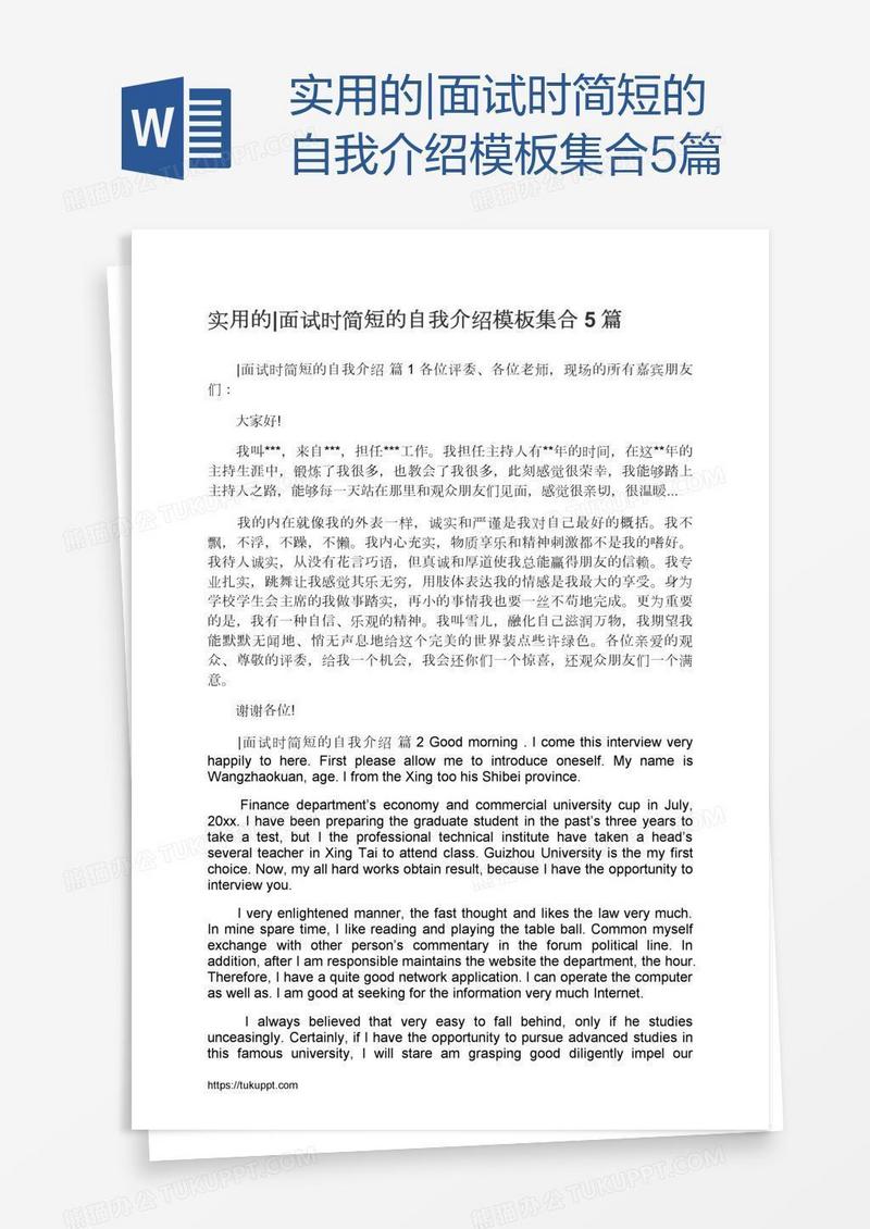 实用的|面试时简短的自我介绍模板集合5篇