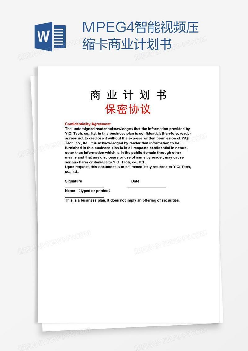 MPEG4智能视频压缩卡商业计划书