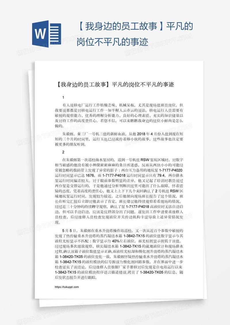 【我身边的员工故事】平凡的岗位不平凡的事迹