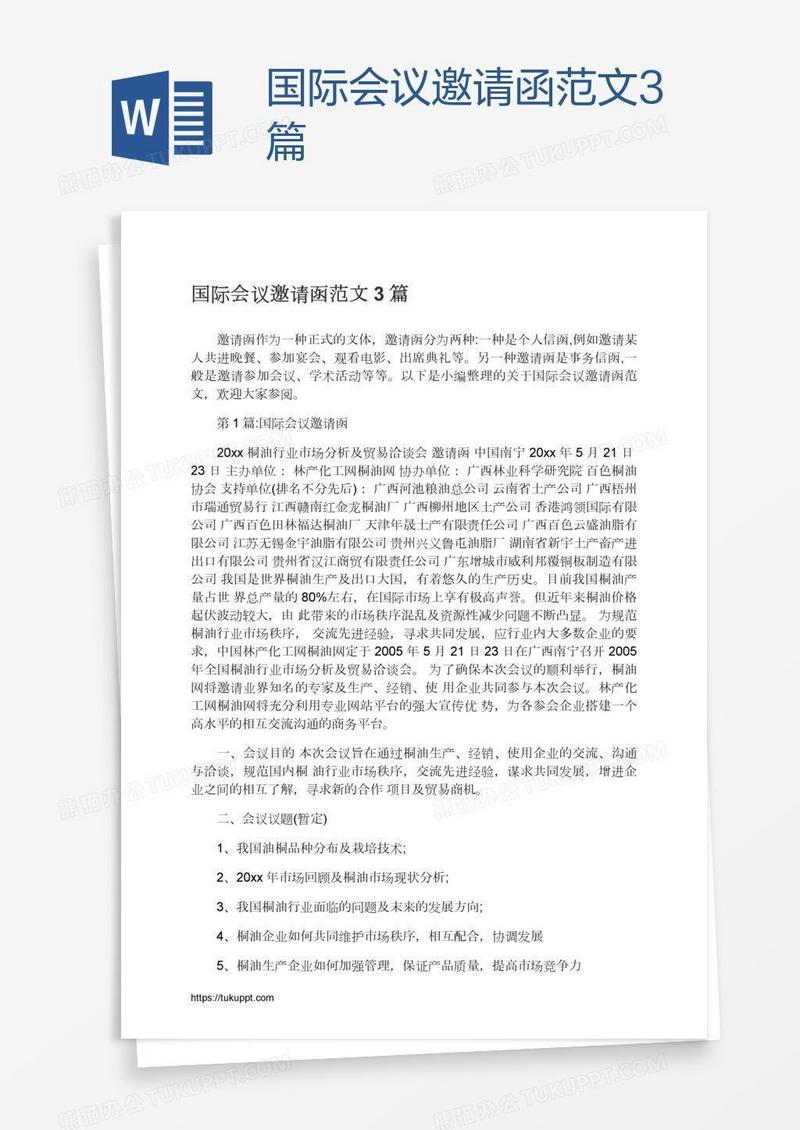国际会议邀请函范文3篇