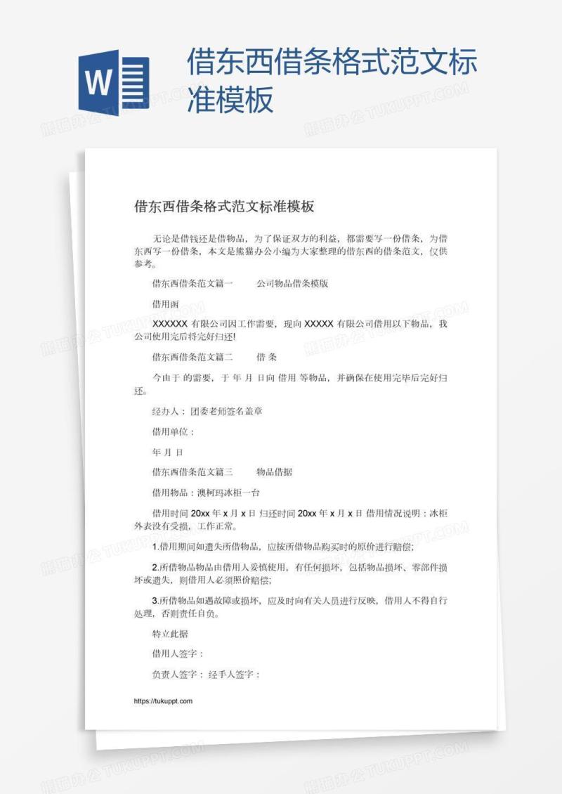 借东西借条格式范文标准模板