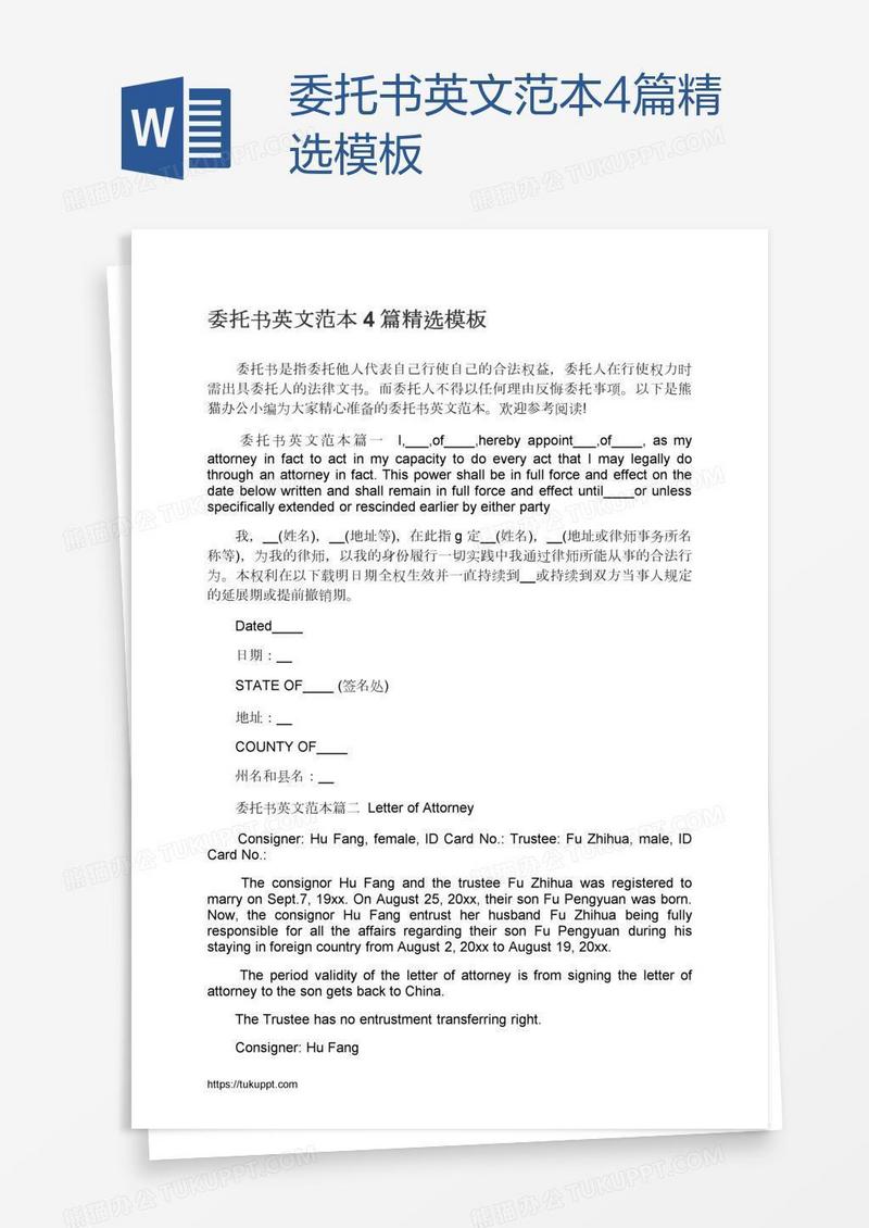 委托书英文范本4篇精选模板