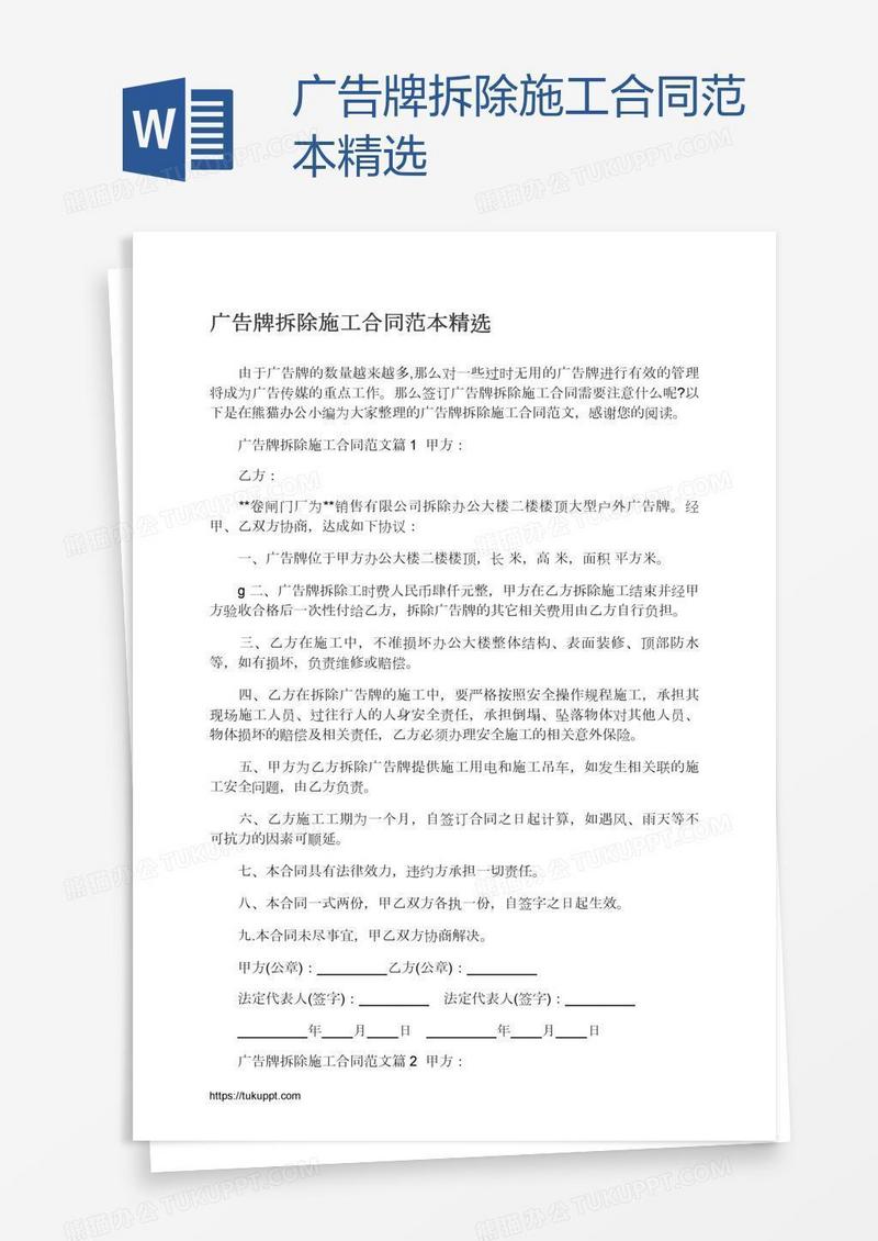 广告牌拆除施工合同范本精选