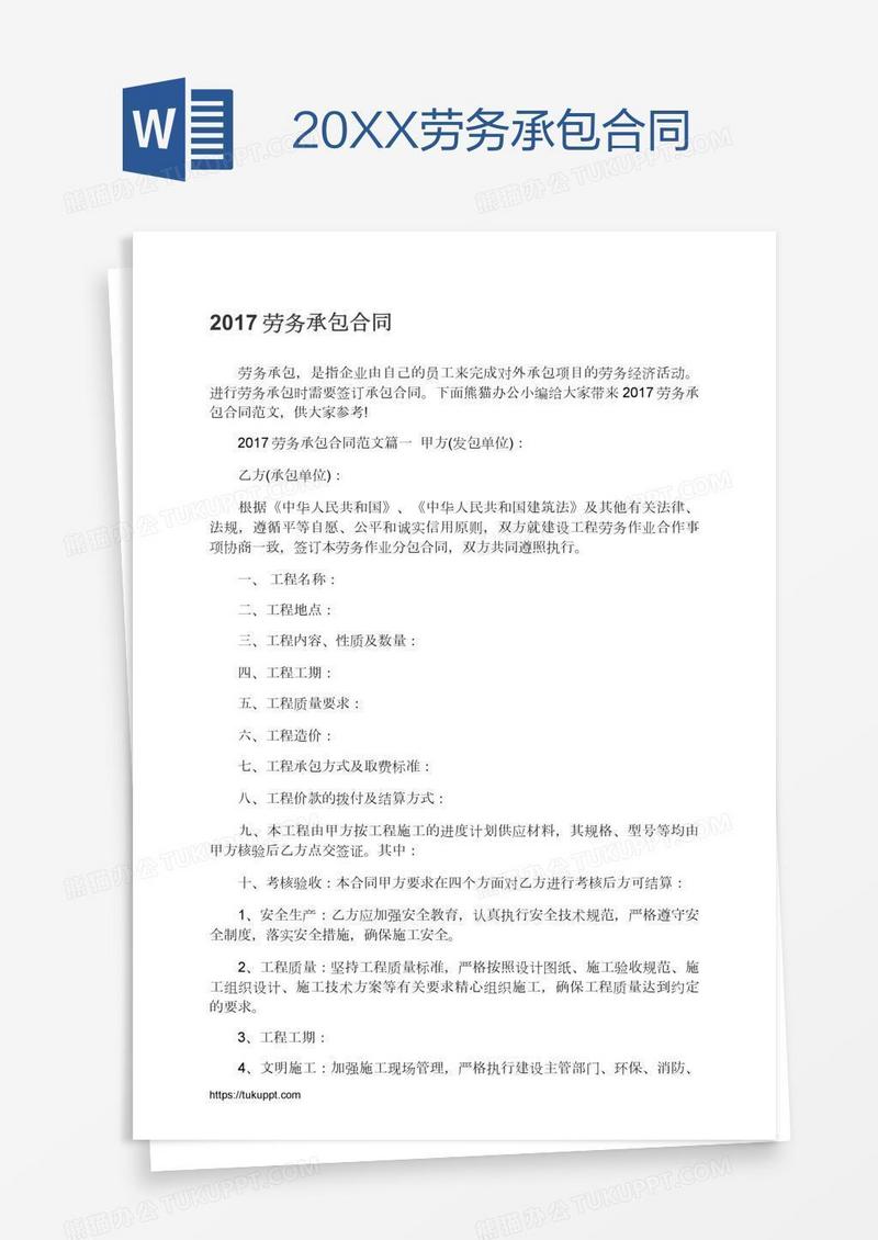 20XX劳务承包合同