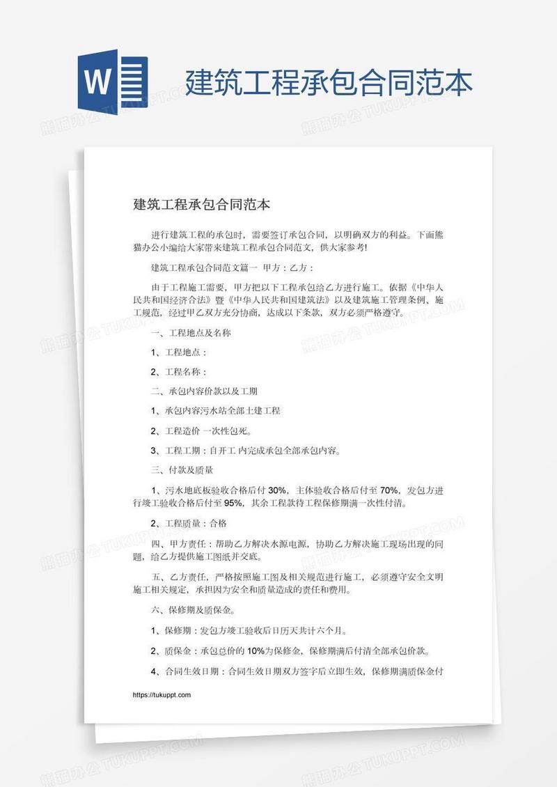 建筑工程承包合同范本