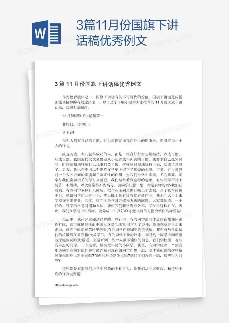 3篇11月份国旗下讲话稿优秀例文