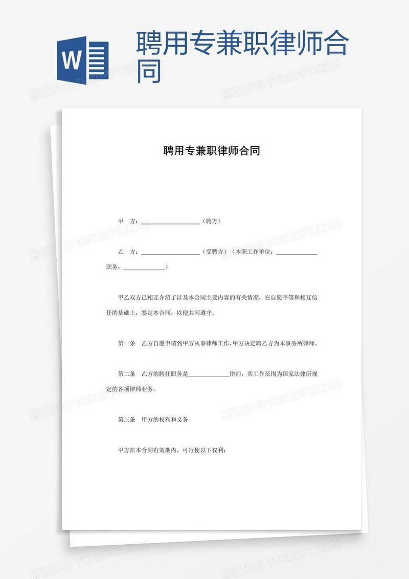 聘用专兼职律师合同