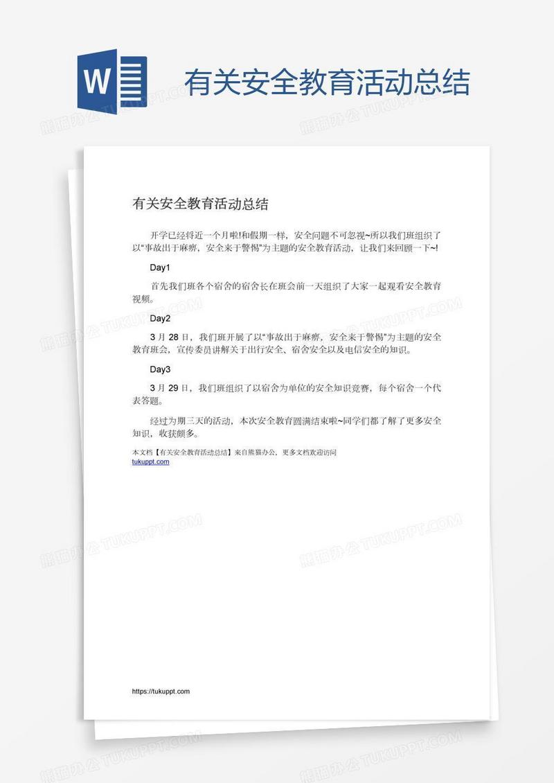 有关安全教育活动总结