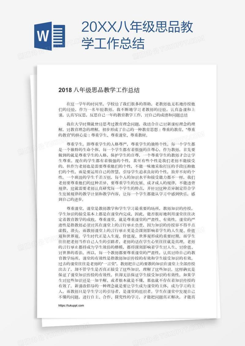 20XX八年级思品教学工作总结