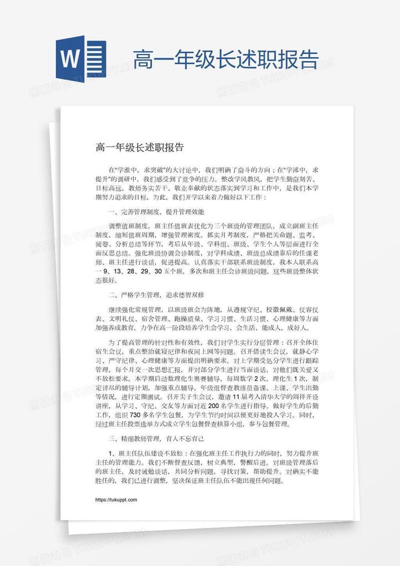 高一年级长述职报告