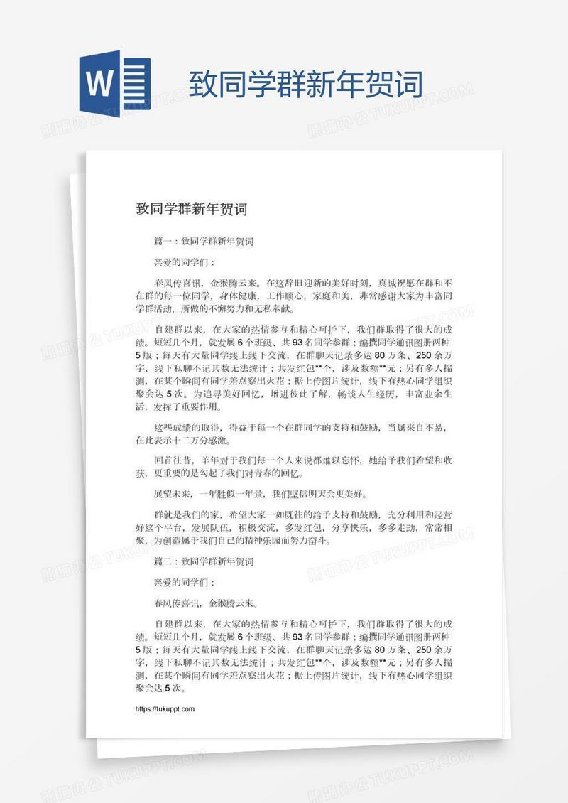 致同学群新年贺词