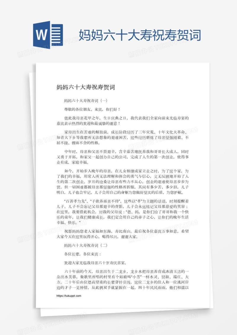 妈妈六十大寿祝寿贺词